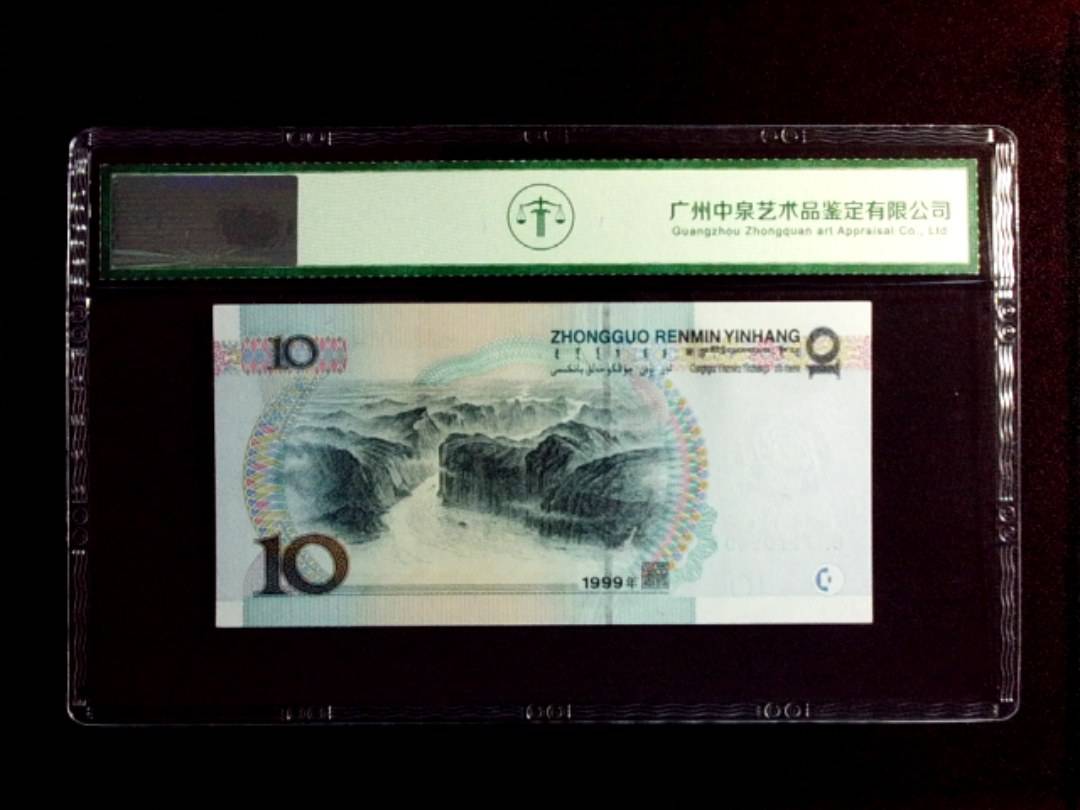 1999年拾圆（宽水红一）