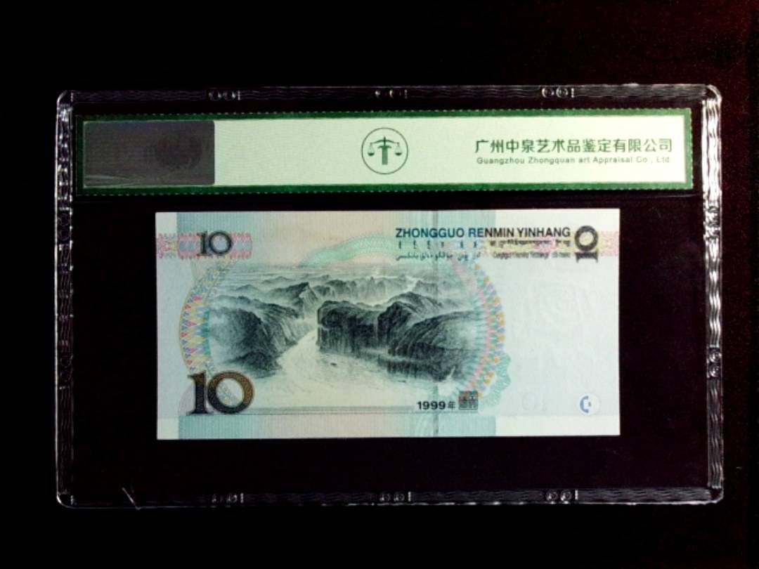 1999年拾圆（宽水红一）
