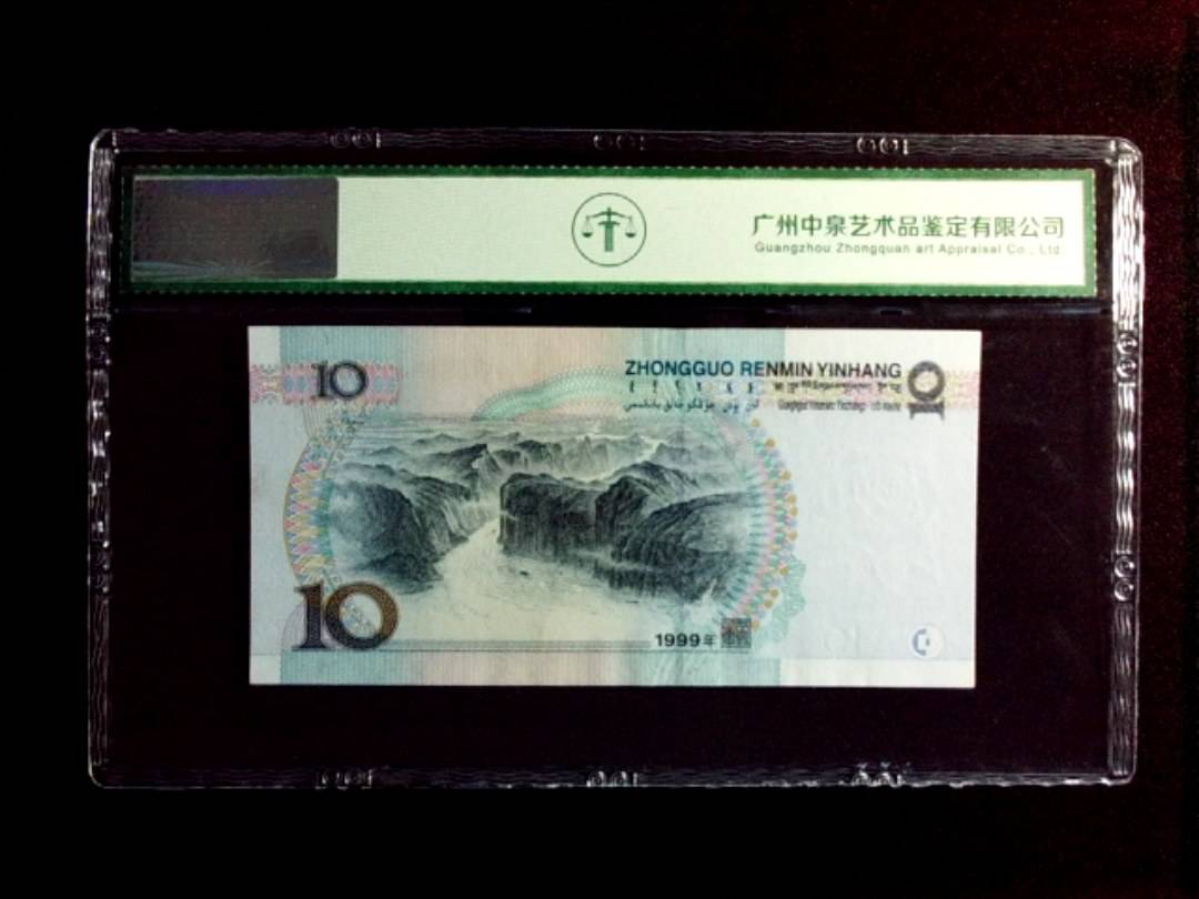 1999年拾圆（宽水红一）