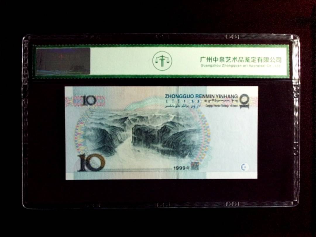 1999年拾圆（宽水红一）