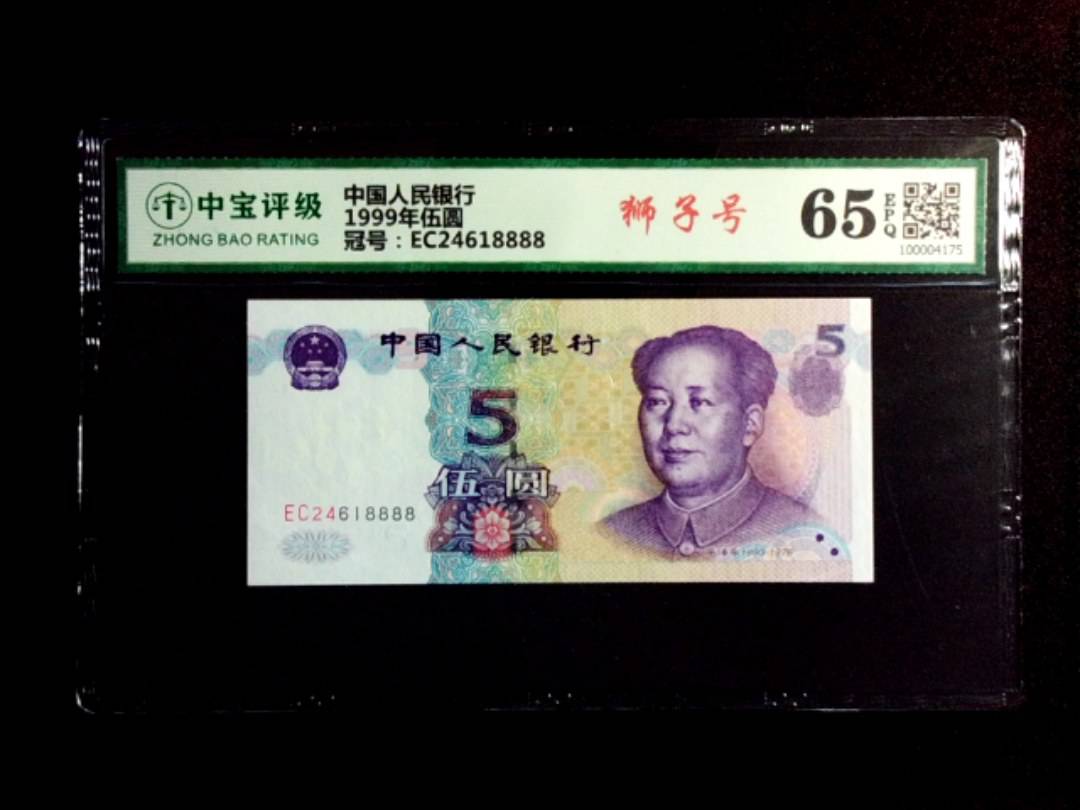 1999年伍圆