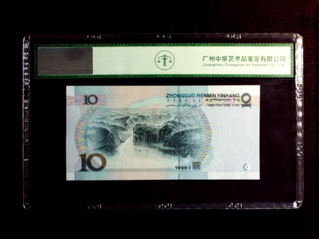 1999年拾圆（大圆水）