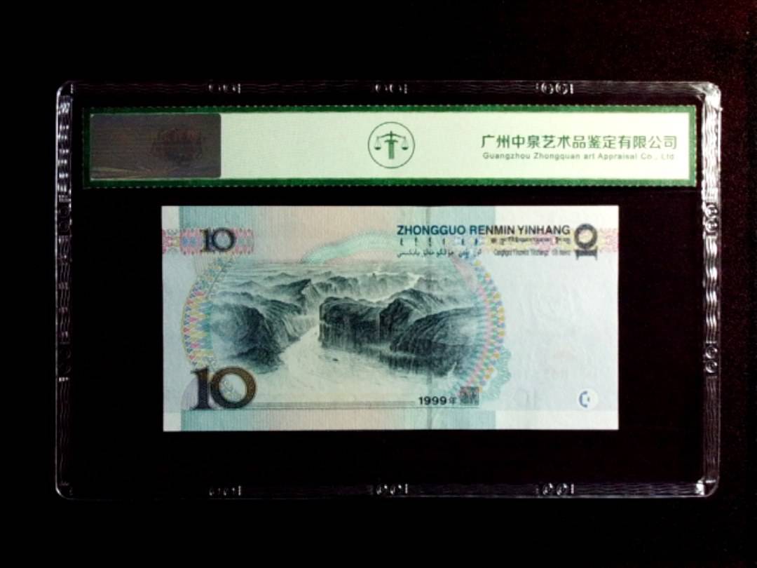 1999年拾圆（小圆水）