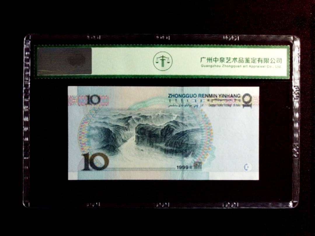 1999年拾圆（大圆水）