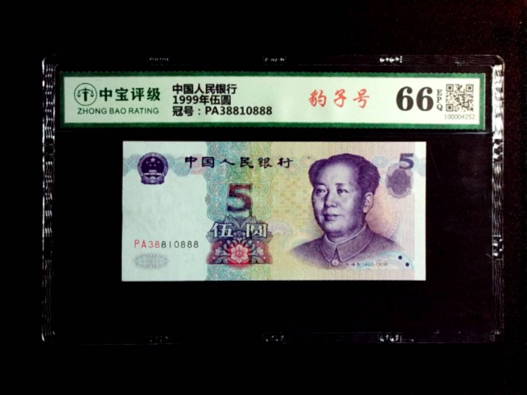 1999年伍圆