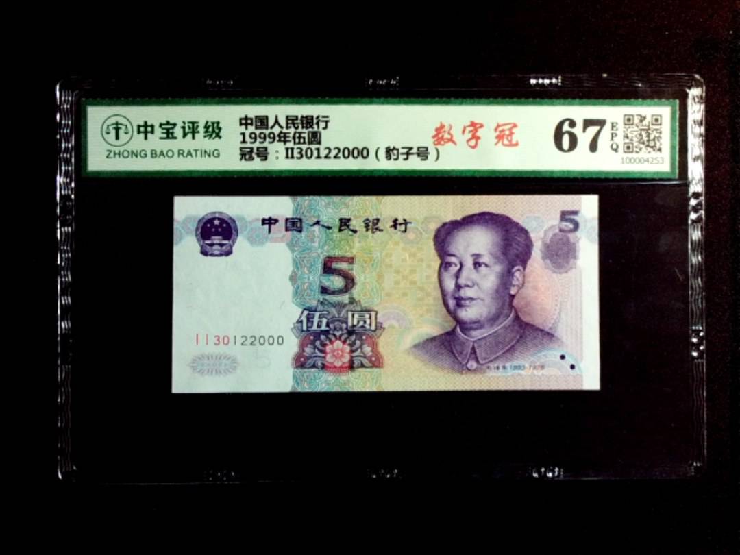 1999年伍圆