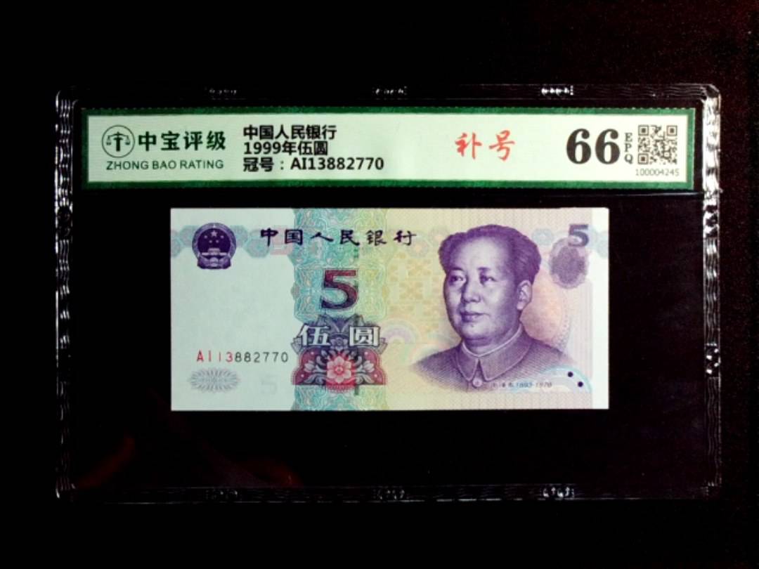 1999年伍圆