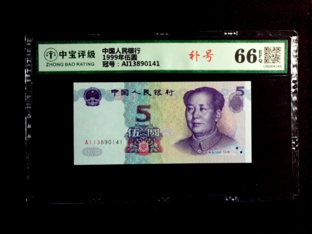 1999年伍圆