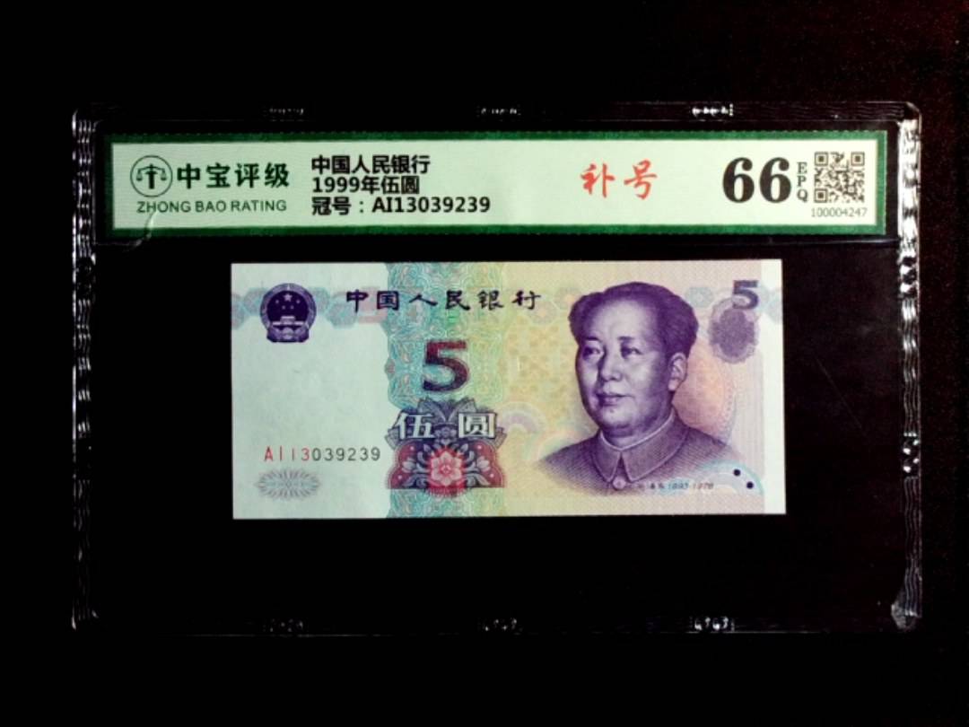 1999年伍圆
