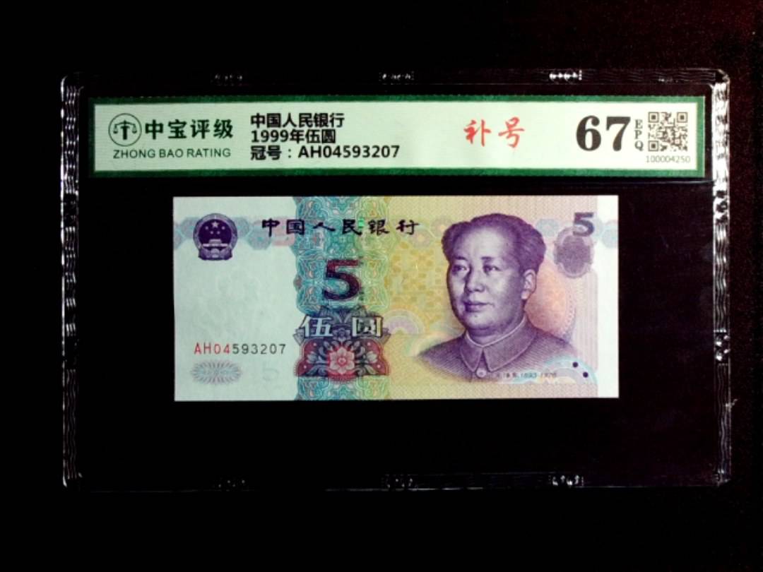 1999年伍圆