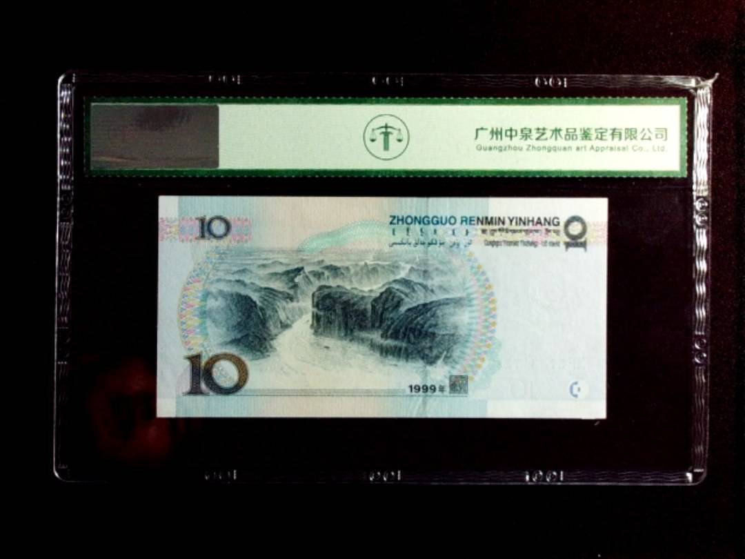 1999年拾圆（中水红一）