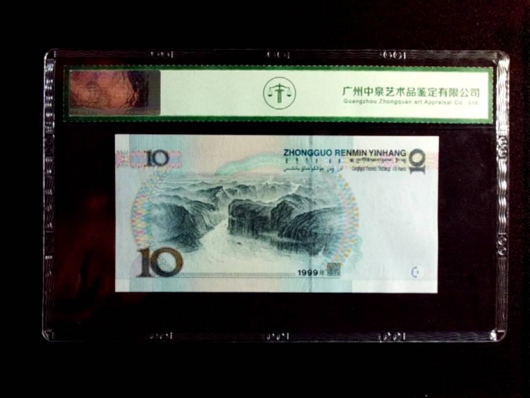 1999年拾圆（大圆水）