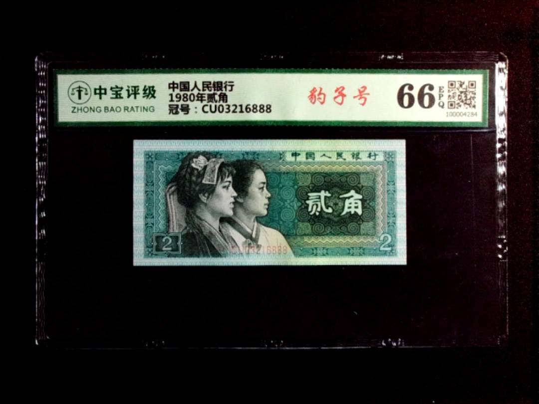 1980年贰角