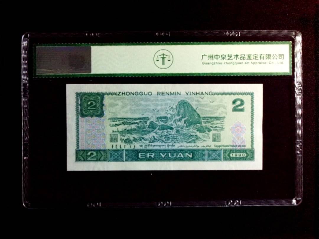 1990年贰圆