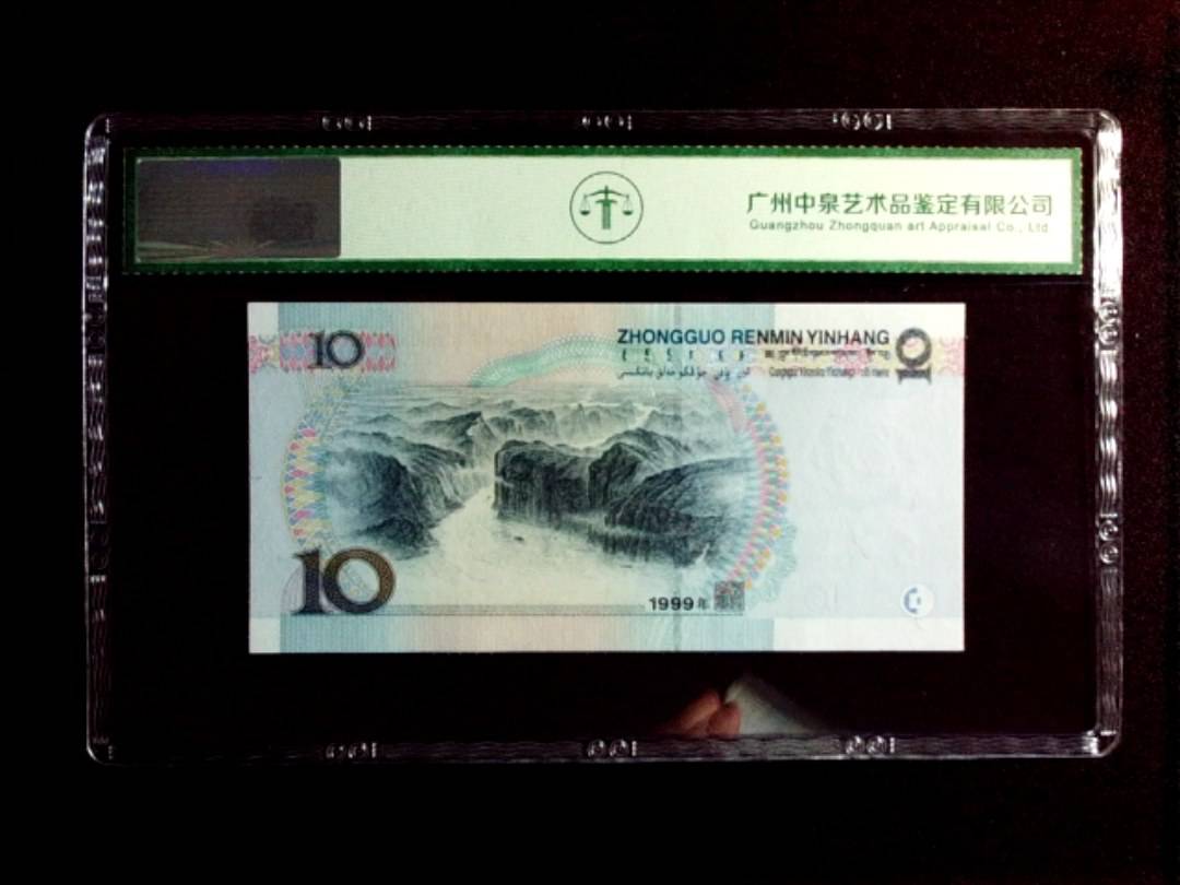 1999年拾圆（小圆水双红一）