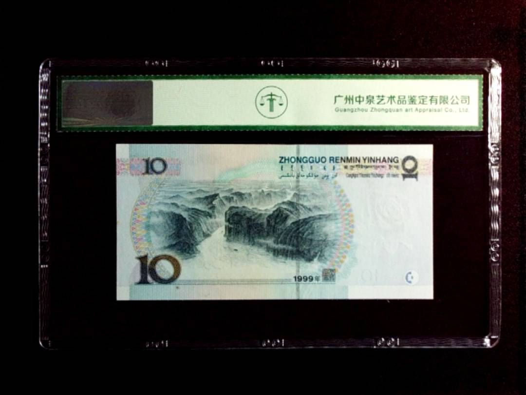 1999年拾圆（宽水双红一）