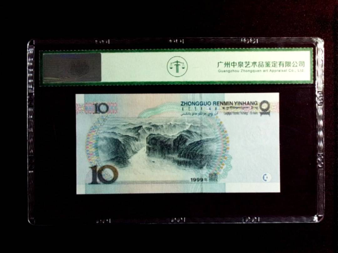 1999年拾圆（宽水双红一）