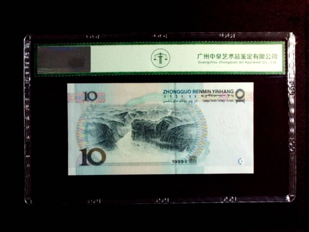 1999年拾圆（宽水双红一）