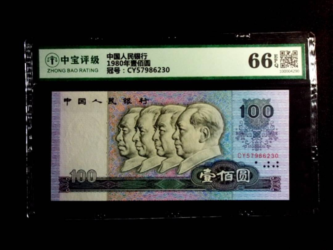 1980年壹佰圆