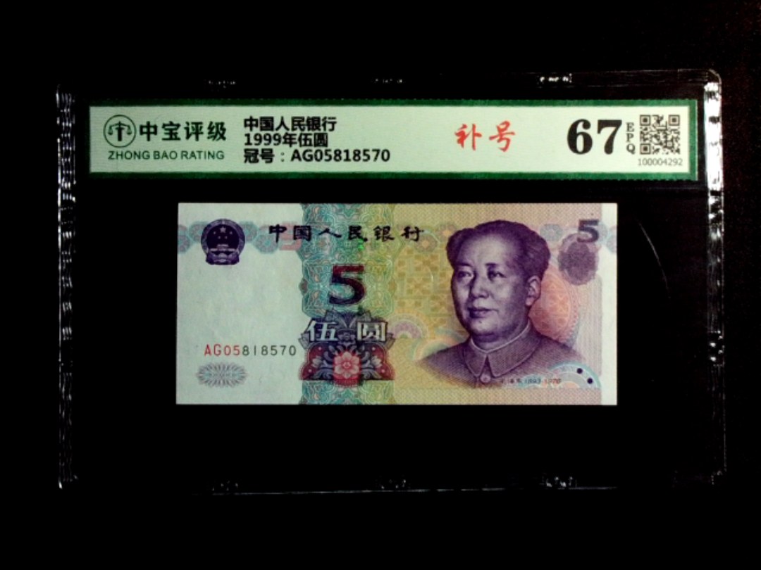 1999年伍圆