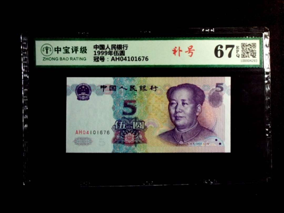 1999年伍圆