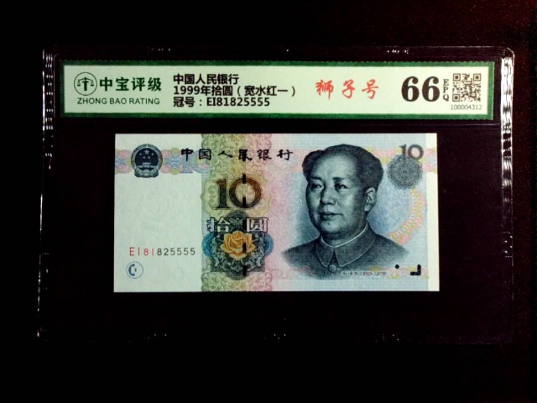 1999年拾圆（宽水红一）