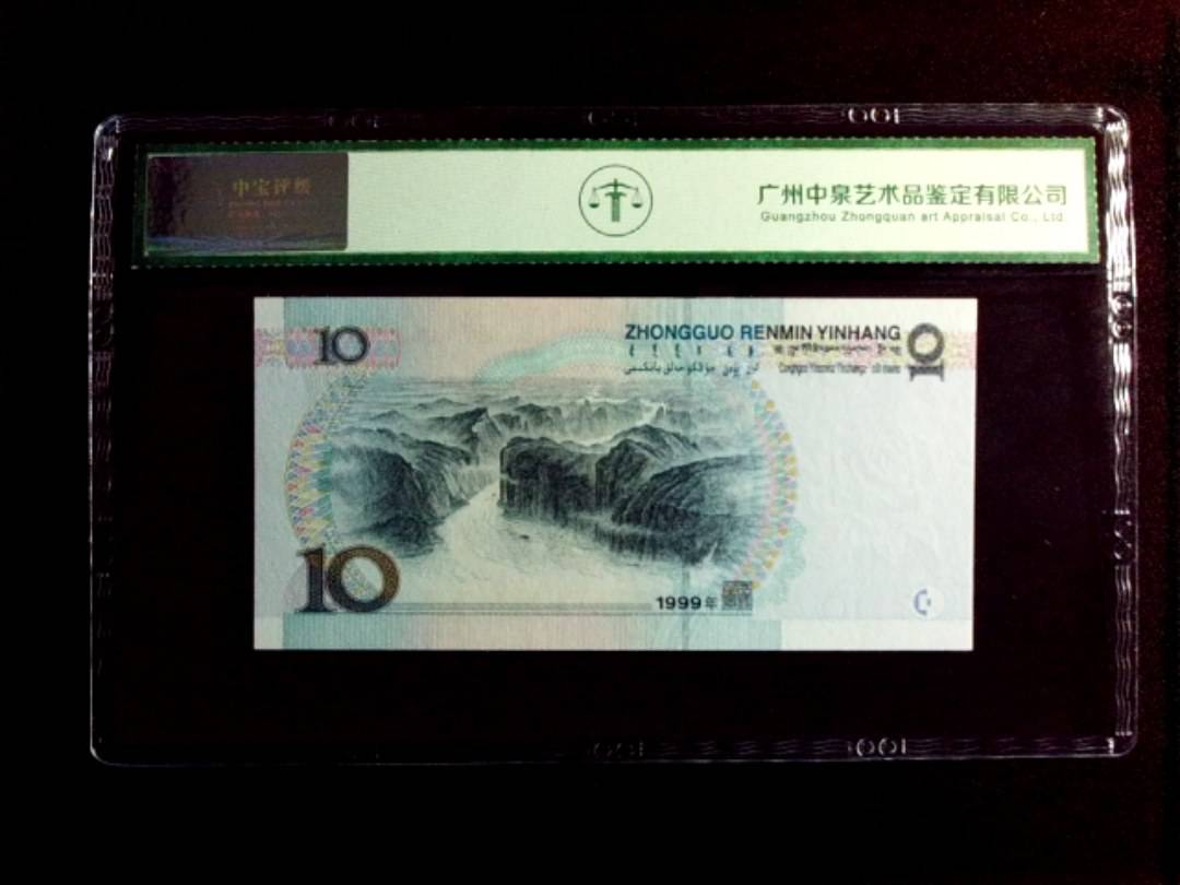 1999年拾圆（宽水红一）