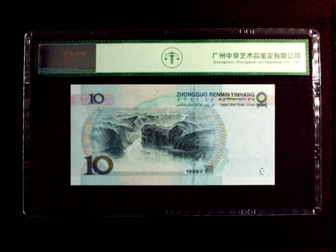 1999年拾圆（宽水红一）