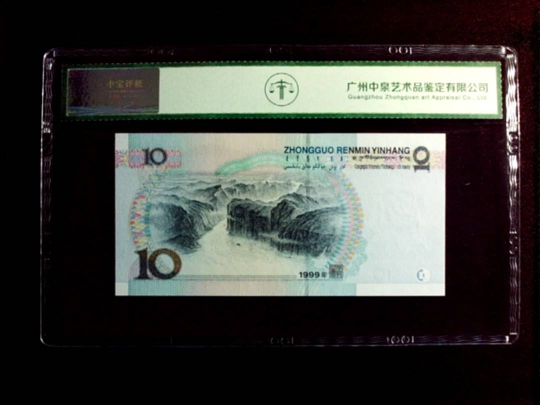1999年拾圆（宽水红一）