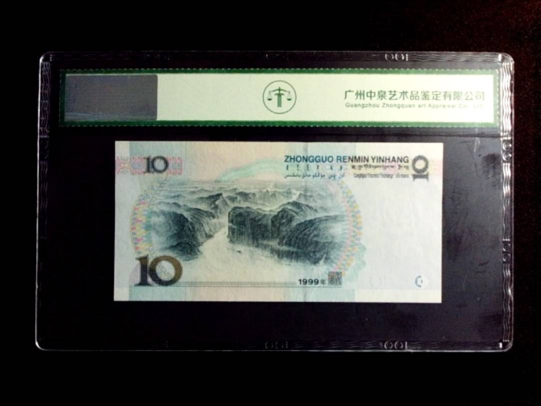 1999年拾圆（宽水红一）