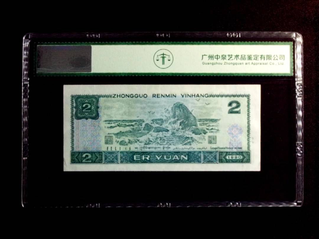 1990年贰圆