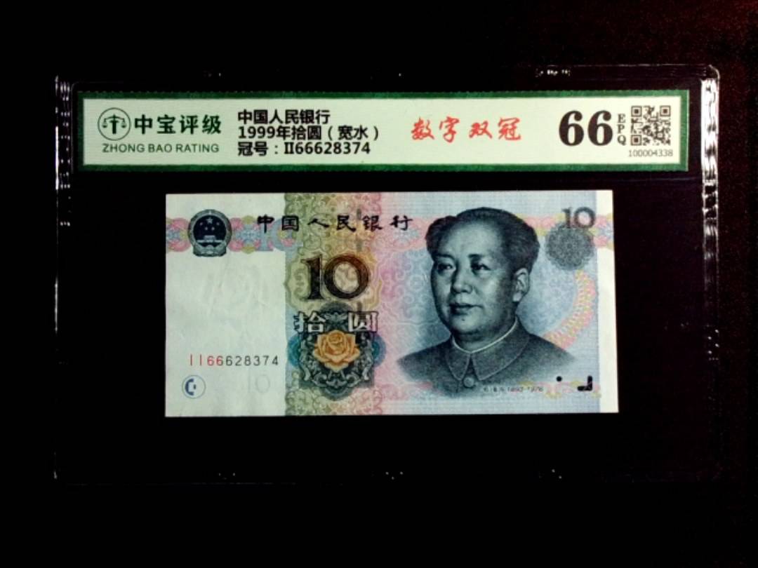 1999年拾圆（宽水）