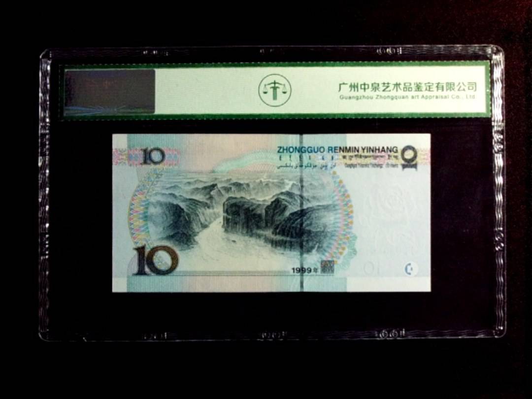 1999年拾圆（宽水）
