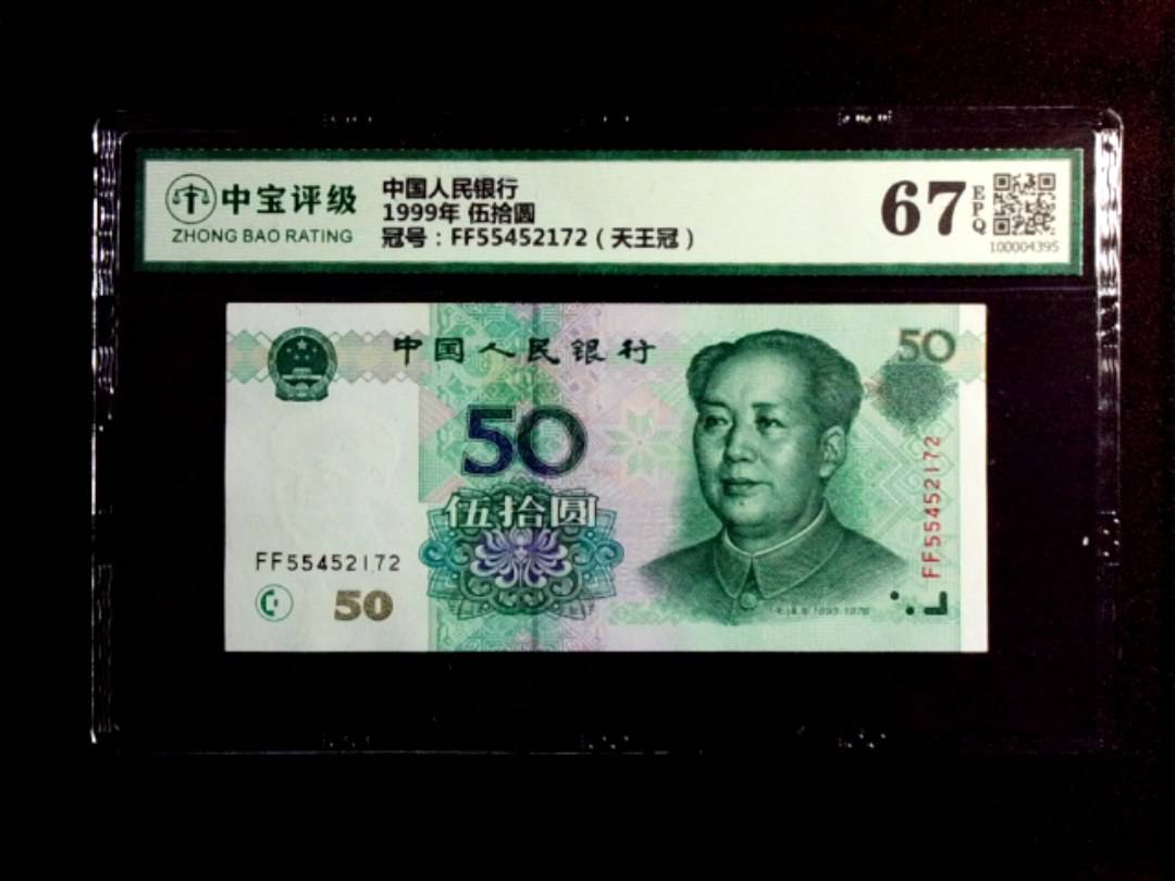 1999年 伍拾圆