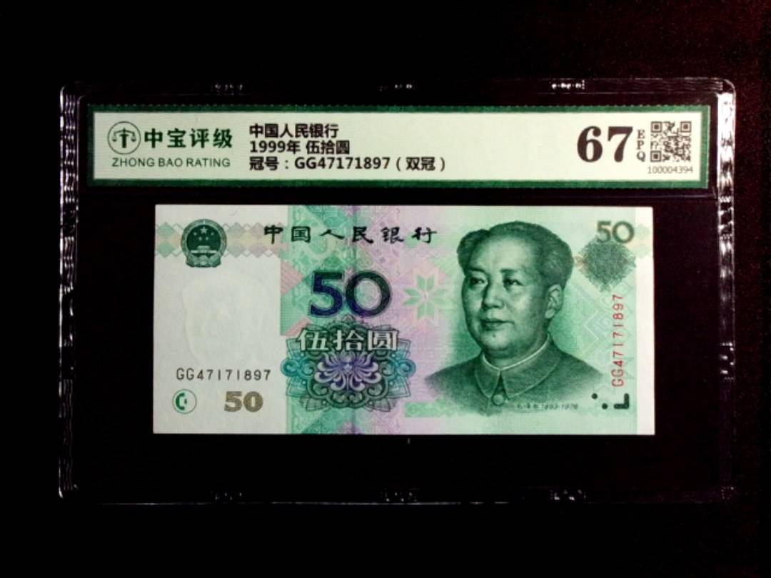 1999年 伍拾圆