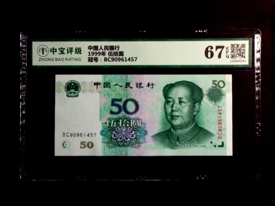 1999年 伍拾圆