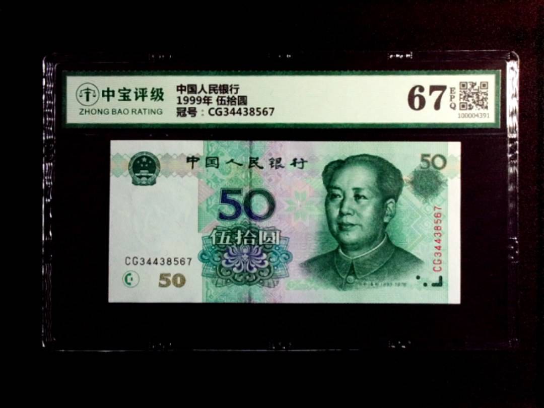 1999年 伍拾圆