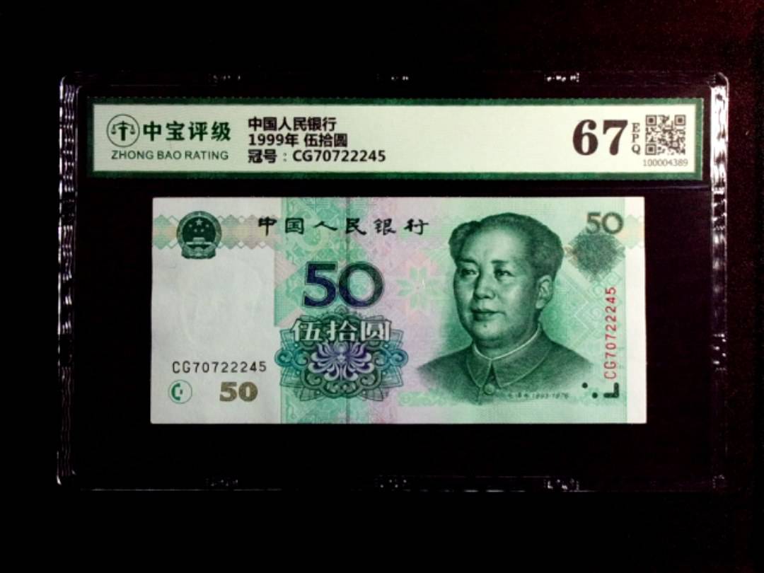 1999年 伍拾圆