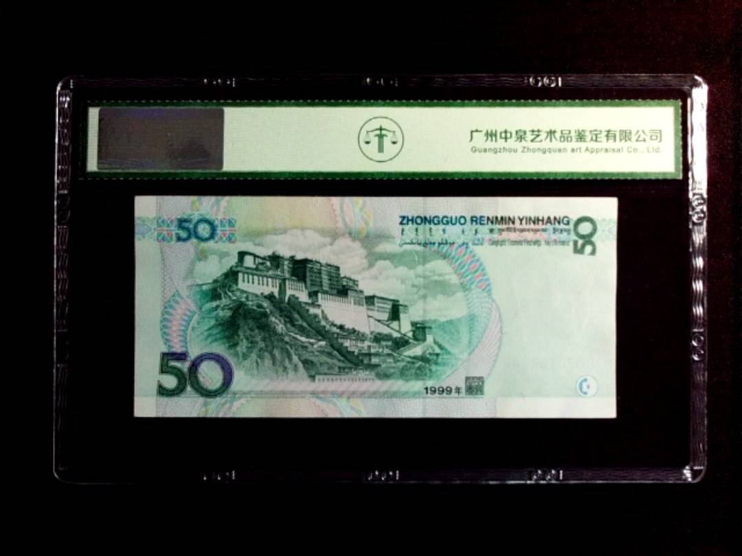 1999年 伍拾圆