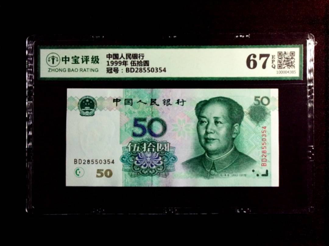 1999年 伍拾圆