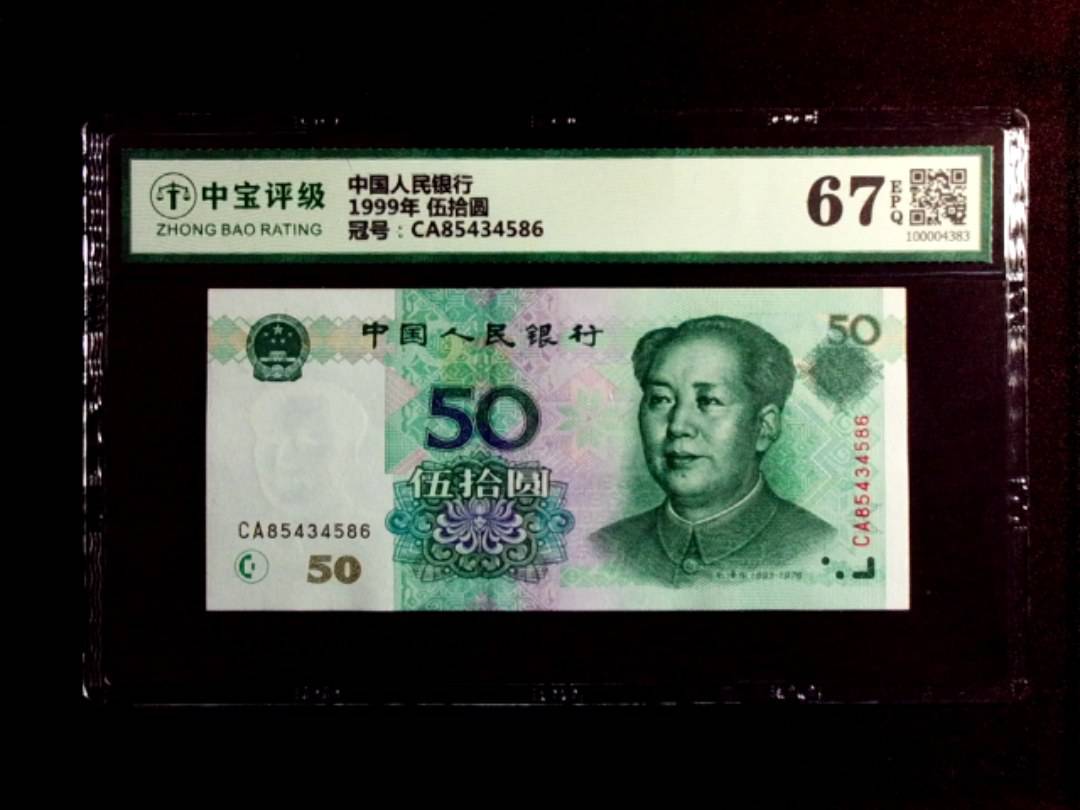 1999年 伍拾圆