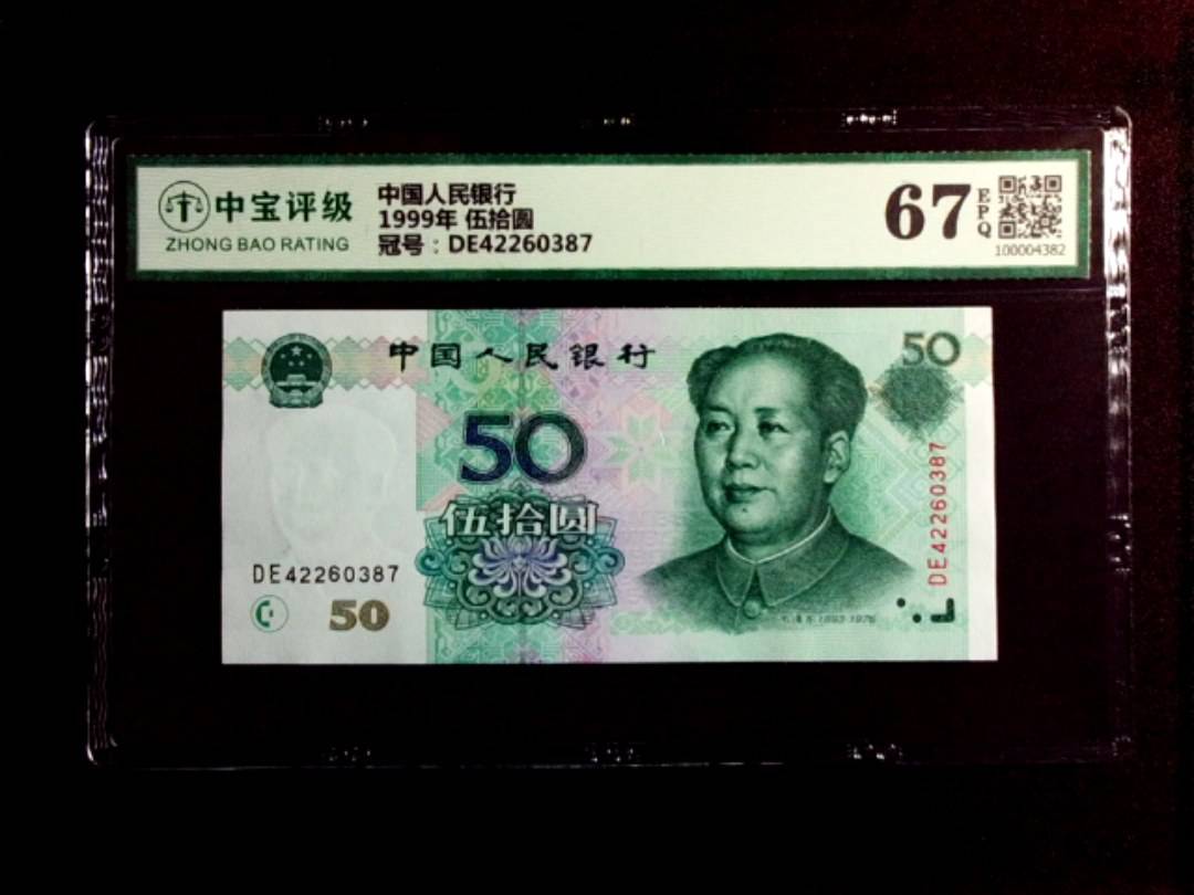 1999年 伍拾圆