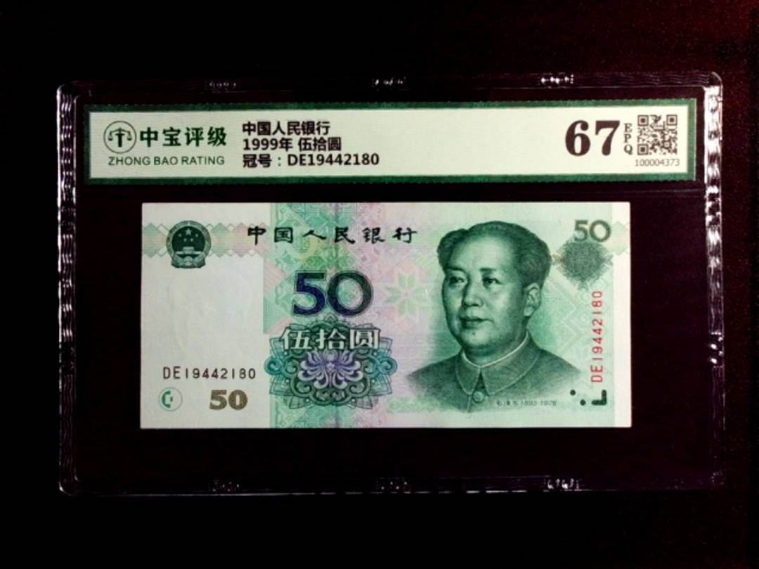 1999年 伍拾圆