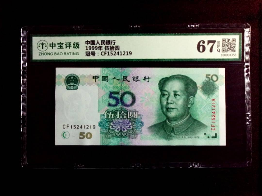 1999年 伍拾圆