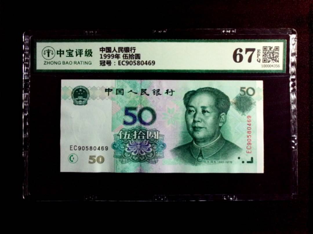 1999年 伍拾圆