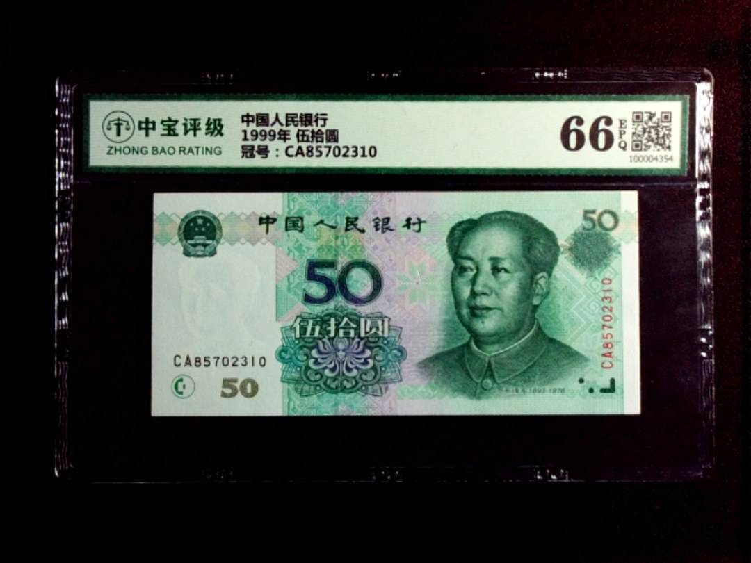 1999年 伍拾圆