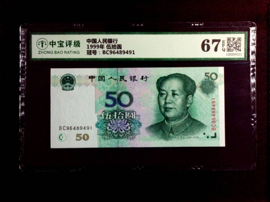 1999年 伍拾圆