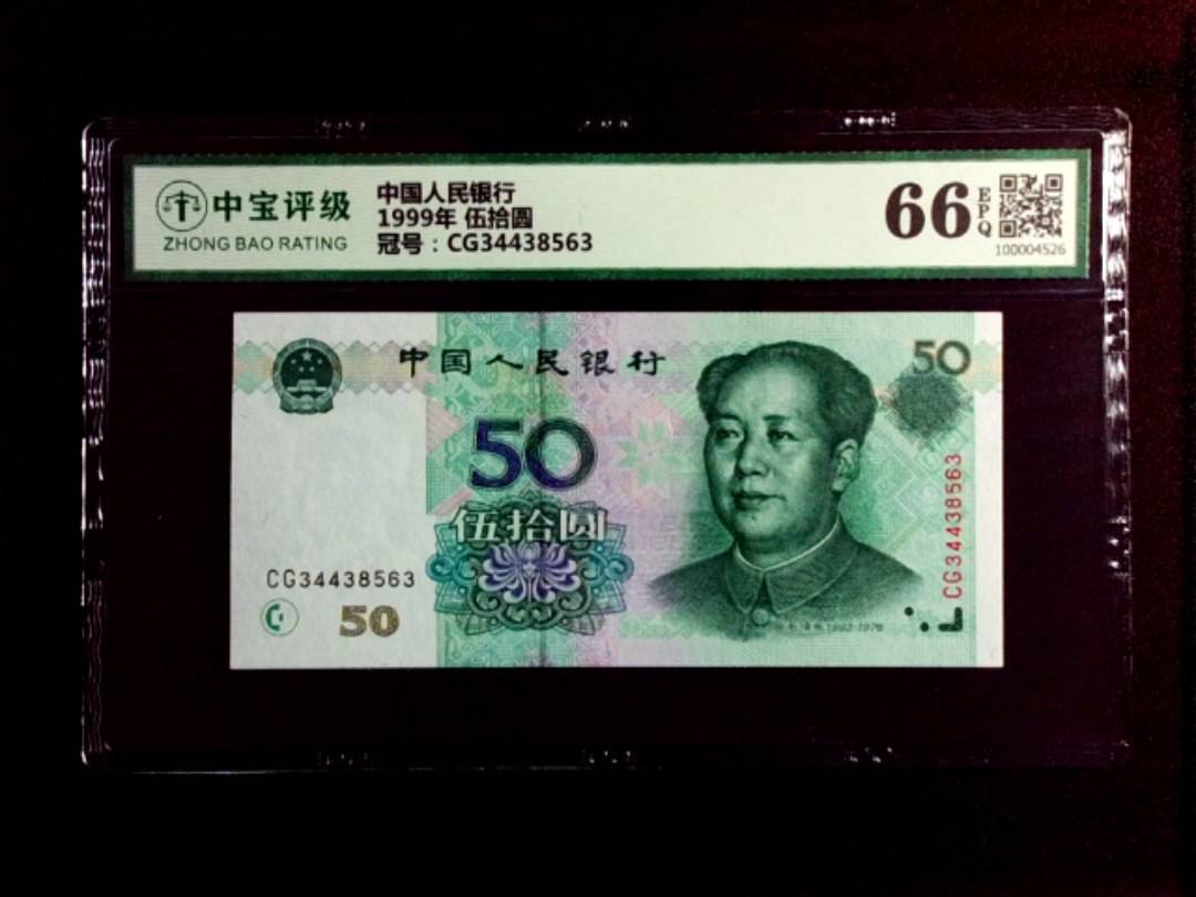1999年 伍拾圆