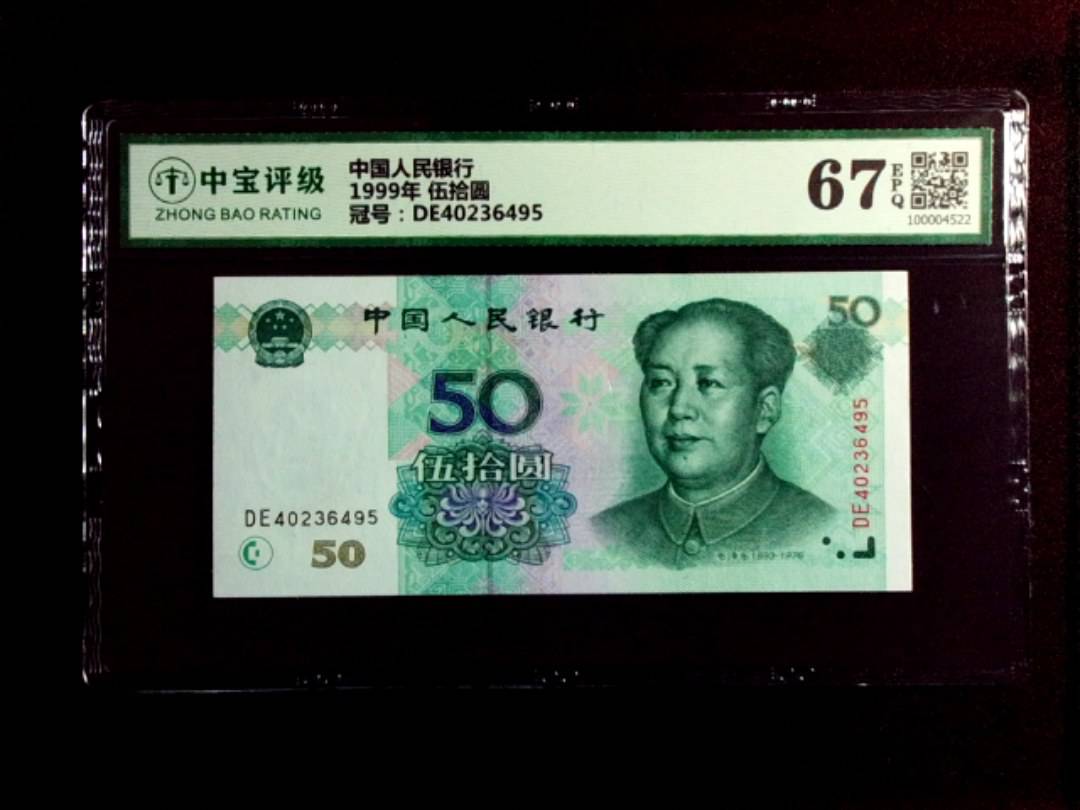 1999年 伍拾圆