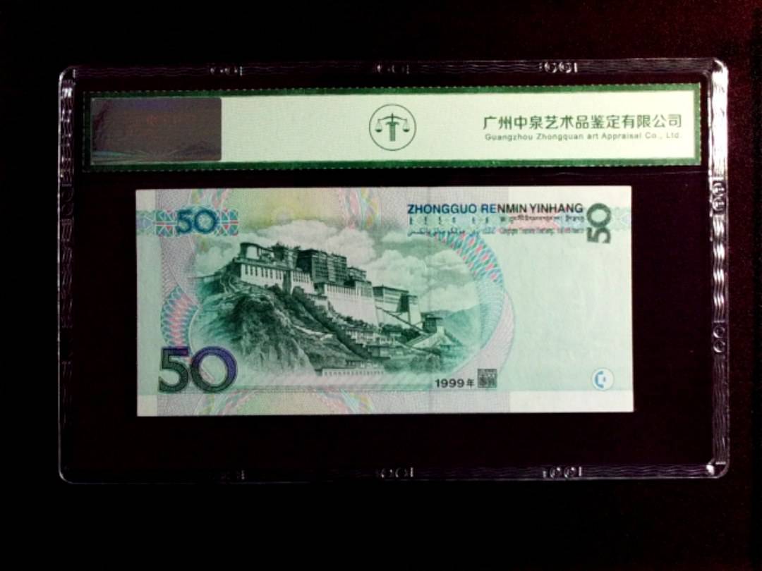 1999年 伍拾圆